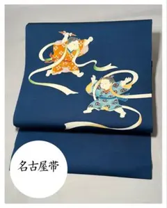 [美品] 塩瀬　名古屋帯　正絹　紺　青　お太鼓柄　童柄　小紋　紬　無地　洒落帯