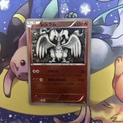 ポケカ引退品レシラム BW コンセプトパック「EXバトルブースト