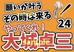 2026年最新】大城卓三サインボールの人気アイテム - メルカリ