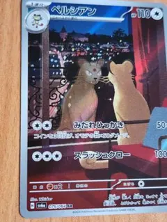 ポケモンカード ペルシアン AR SV6a 075/064