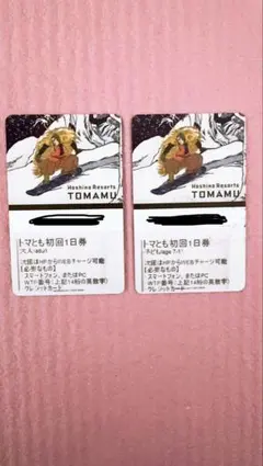 TOMAMU 1日券 リフト券 子ども1まい