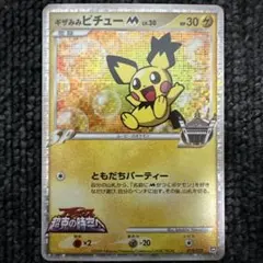 PSA7 ギザみみピチューM ホロ 映画公開記念 ランダムパック#010 ギザみみピチューM ホロ 映画公開記念 ランダムパック #010 PSA7