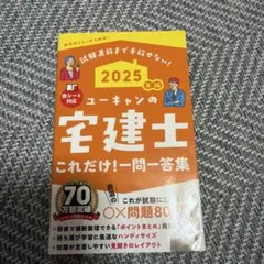 2025年最新】ユーキャン宅建の人気アイテム - メルカリ
