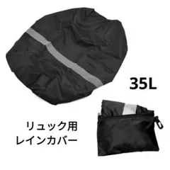 リュック用レインカバー 裏シルバー 反射テープ付き 台風 雨 登山 アウトドア