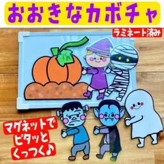 【本日限定1000円】 大きなかぼちゃ ハロウィン マグネットシアター