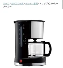 シロカ　コーヒーメーカーのサムネイル