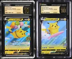 PSA 10 2枚組 なみのりピカチュウV そらとぶピカチュウV 25th /e