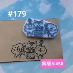消しゴムはんこ #179