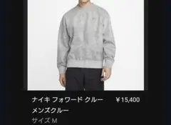 美品 NIKE フォワード クルー M スモークグレー