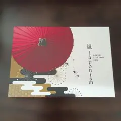 2026年最新】嵐 japonism blu－ray 初回の人気アイテム - メルカリ