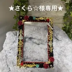 ★さくら☆様専用★