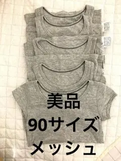 ユニクロ　コットンメッシュタンクトップ　メッシュ半袖　90サイズ　5枚セット
