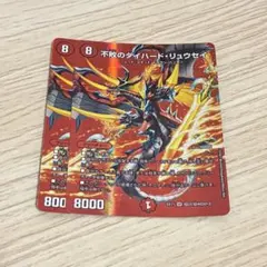 不敗のダイハードリュウセイ maxレア　2枚