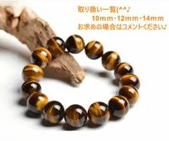 幸運　金運　厄除　ブレスレット　パワーストーン　イエロータイガーアイ12mm
