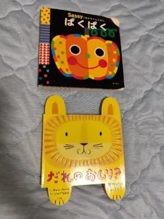 絵本２冊セット