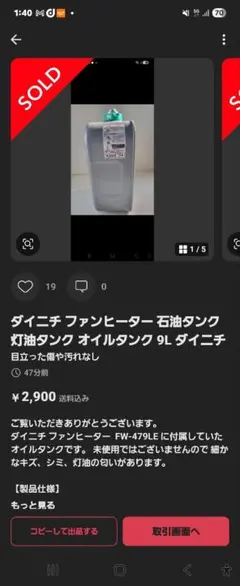 ダイニチフィンヒーターあきら