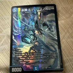 水神 ミズハノメノカミ デュエル・マスターズ