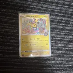 茜*影様 シブヤのピカチュウ 002/S-P ポケモンセンターシブヤ 配布