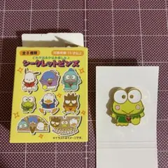 けろっぴ シークレットピンズ