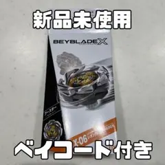 ベイブレードX レオンクレスト GN 新品未使用