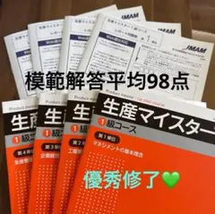 大特価）ビジネス・キャリア検定 3級 生産管理 参考書セット