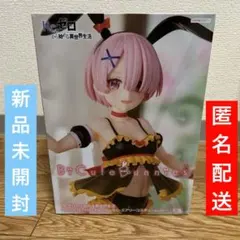 【6/16まで】新品未開封リゼロ　ラム　フィギュア　エアリーコスチューム