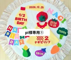 【pi様専用①】キューピーハーフバースデーワンピース