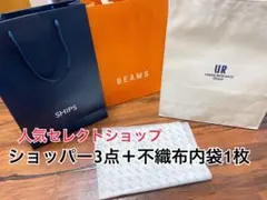 【セレクトショップ】ショップバッグ3点＋不織布内袋1枚【ギフト プレゼント】