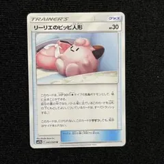 リーリエのピッピ人形 U SM11b ドリームリーグ 043/049のサムネイル