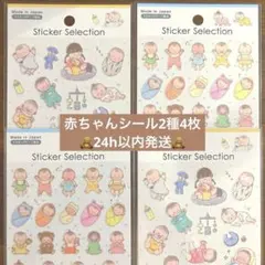 赤ちゃんシール2種４枚セット GAIA 母子手帳　日記
