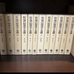 2026年最新】現代物理学の基礎 岩波講座の人気アイテム - メルカリ