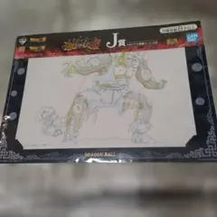 ドラゴンボール メモリアル原画アート J賞 　未開封