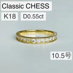 K18 ダイヤ0.55ct Classic CHESSエタニティリング 10.5 K18 ダイヤ0.55ct Classic CHESSエタニティリング 10.5 - メルカリ