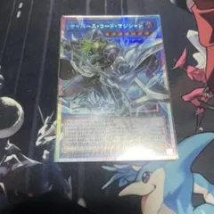 サイバース・コード・マジシャン