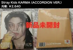 新品未開封StraykidsストレイキッズKARMAアコーディオンフィリックス