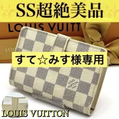 【新型美品】 ルイヴィトン ダミエアズール ポルトフォイユ ヴィエノワ がま口