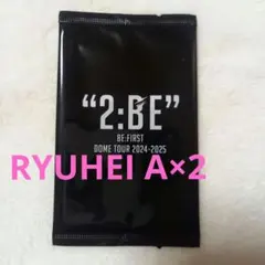 値下げBE:FIRSTオンラインくじG賞 トレカ　RYUHEI A×2枚 未開封