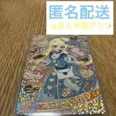 ひみつのアイプリ 6弾 バレンタインレターブルー みつき