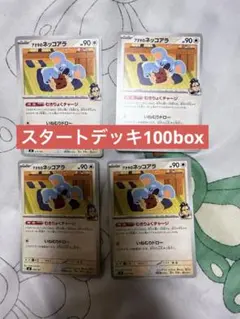 アオキのネッコアラ{619/742} [MC] 4枚 スタートデッキ100