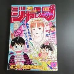 週刊少年ジャンプ 1992年8月10日号 - メルカリ