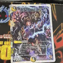 ビッグディアウト　デュエルマスターズ