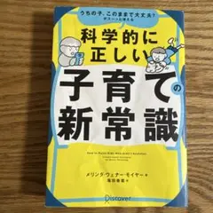 うちの子、このままで大丈夫?がスーッと消える科学的に正しい子育ての新常識