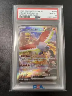 ヒビキのホウホウex 086/063 SAR PSA10