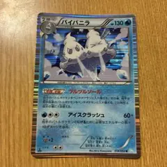 バイバニラ R BW3 ヘイルブリザード 018/052のサムネイル