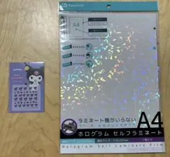 クロミ ネイルシール& ホログラムセルフラミネートのセット