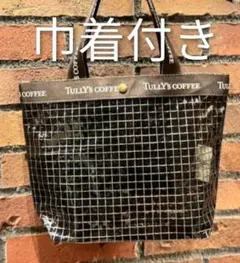 TULLY'S COFFEE トートバッグ 巾着付き ビニールバッグ