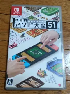 Nintendo Switch 世界のアソビ大全51
