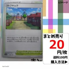 (残20) 1枚 コトブキムラ 168 s12a 20円×枚