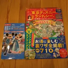東京ディズニーシー完全ガイド＆お得技ベストセレクション