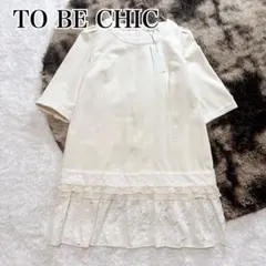 TO BE CHIC トゥービーシック 大きいサイズ 46 ペプラム ワンピース